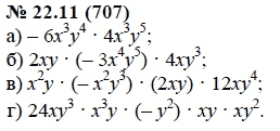 Ответ к задаче № 22.11 (707) - А.Г. Мордкович, гдз по алгебре 7 класс